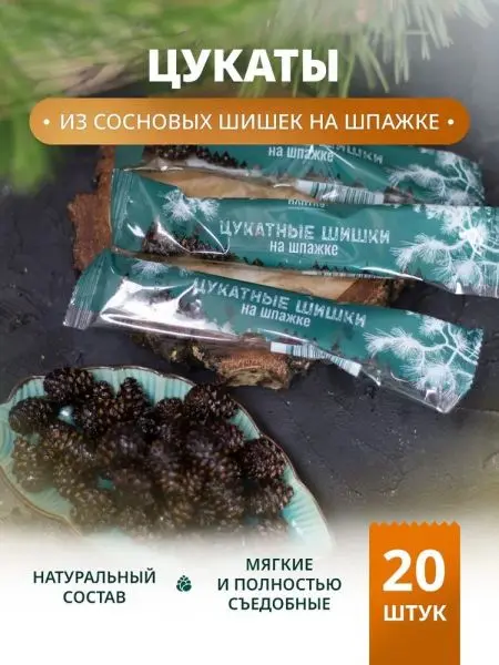 Цукаты сосновые (20*25 гр)